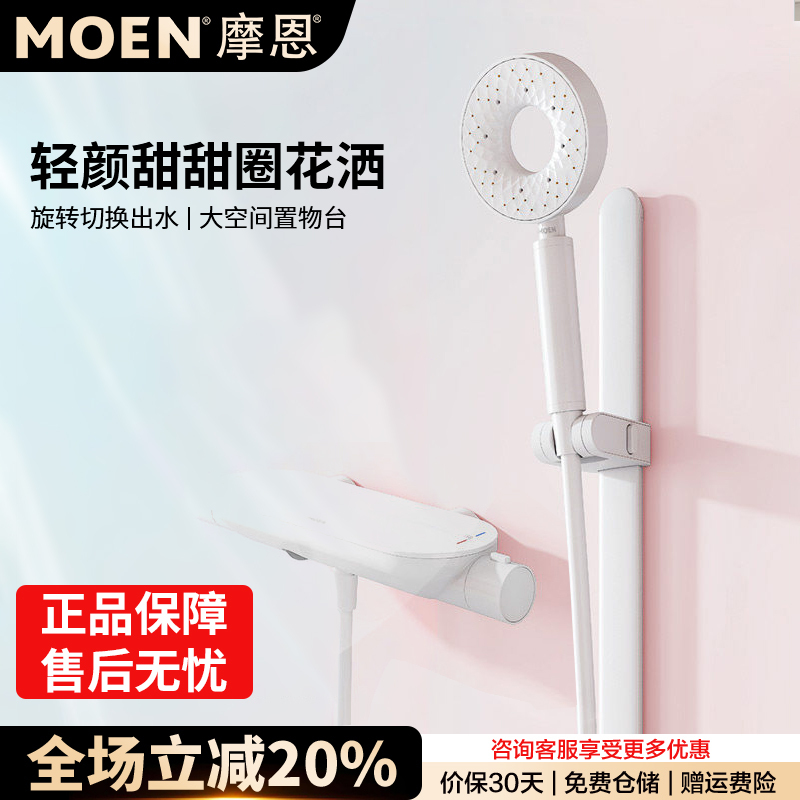 Moen Donut Cream Style Light Donut Shower Set with Storage Platform in Elegant White for Home Bathroom Shower
