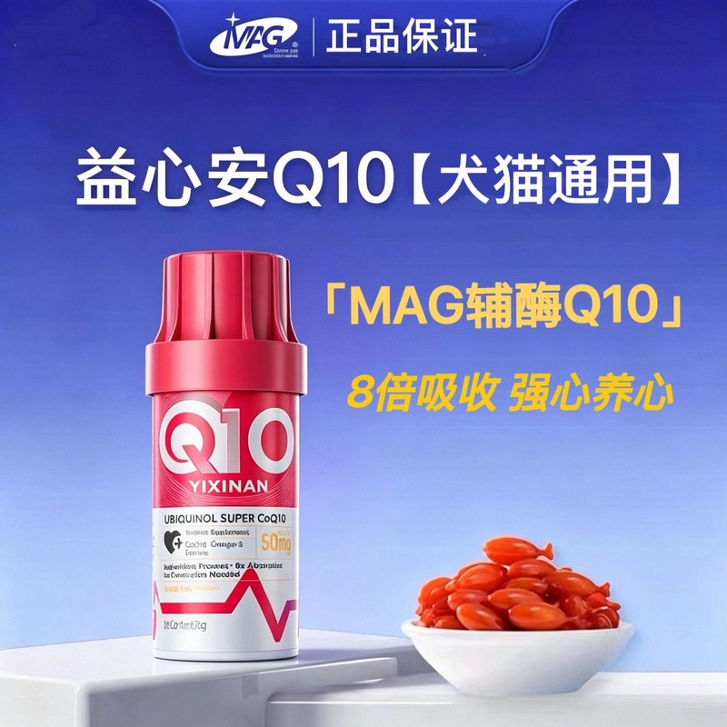 Mag Coenzyme Q10 Reduced Form Nourishes and Protects the Heart 8 Times More Absorbable, Specially for Cats and Dogs Mag Coenzyme Q10 Reduced Form Nourishes and Protects the Heart 8 Times More Absorbable, Specially for Cats and Dogs