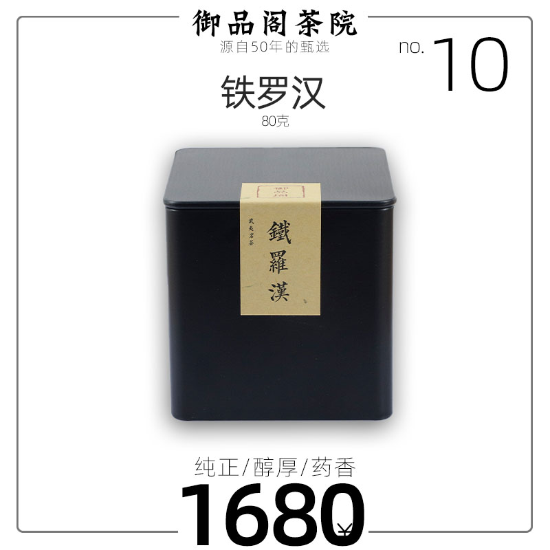Mikaku Iron Rohan 2018 Wuyi Iwyan Tea 80g