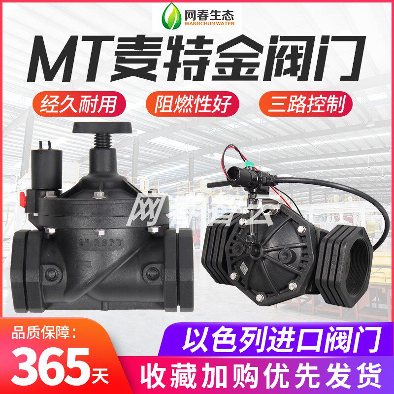 Israel imported solenoid valve automatic intelligent irrigation solenoid valve micro-spray drip irrigation equipment Israel imported solenoid