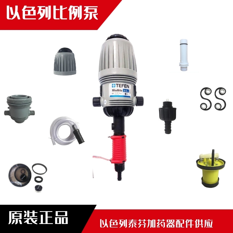 TEFEN Taifen doser proportional pump fertilization pump maintenance upper and lower shell syringe suction tube spring rod accessories