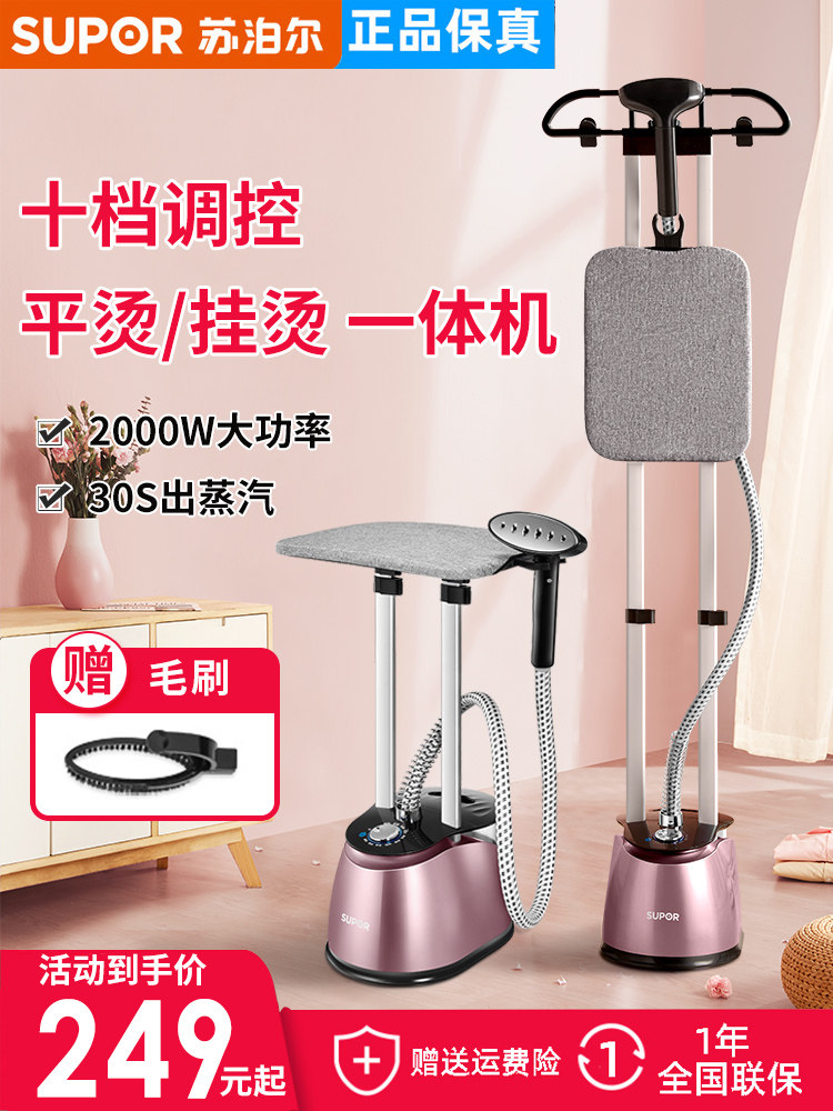 Supor hanging ironing machine Household commercial double bar hanging vertical handheld iron Ironing machine Steam small steam iron