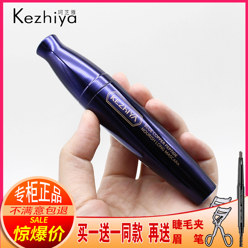 Corsesame Blue Copper Peptide Ciliary Mascara Nourishing Dense and waterproof fiber long curly lengthened encryption not fainting and no-makeup woman
