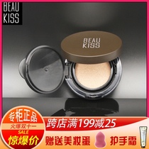 BEAU KISS beautiful KISS BK silk thin moist air cushion fair cream cream cc Cream light and thin non-sensitive nude makeup