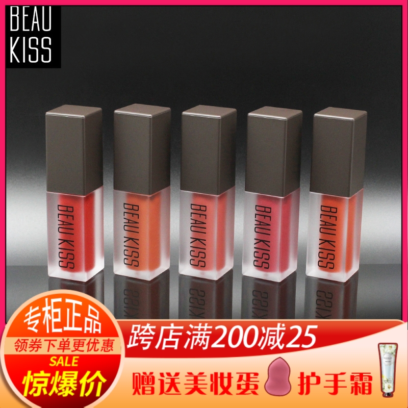 BEAU KISS beautiful kiss BK romantic velvet matte lip glaze light and thin velvet matte beaukiss lip glaze - Taobao