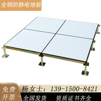 Full steel antistatic floor room School monitoring room 600 x 600PVC overhead antistatic activity floor
