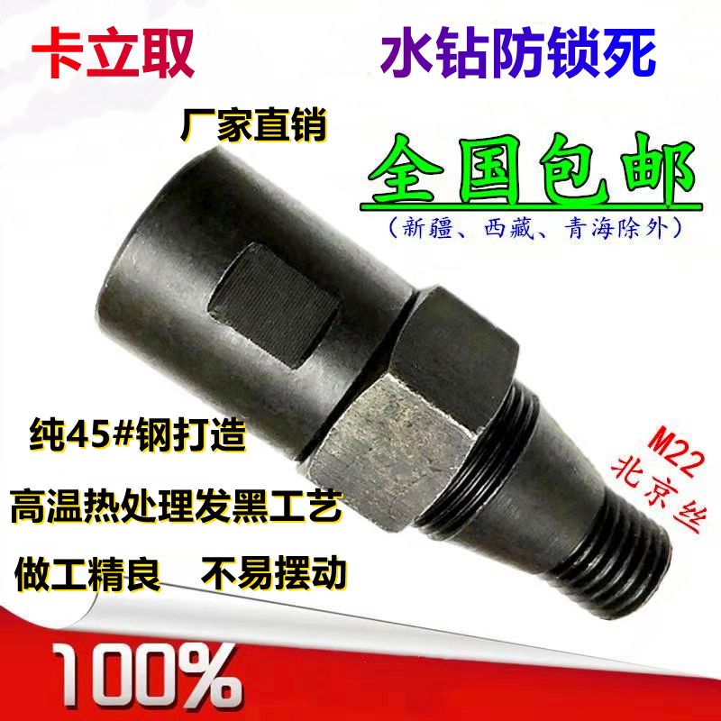 Portiforium anti-lock dead thread spindle joint concrete driller hard to unload anti-hold dead drill adapter