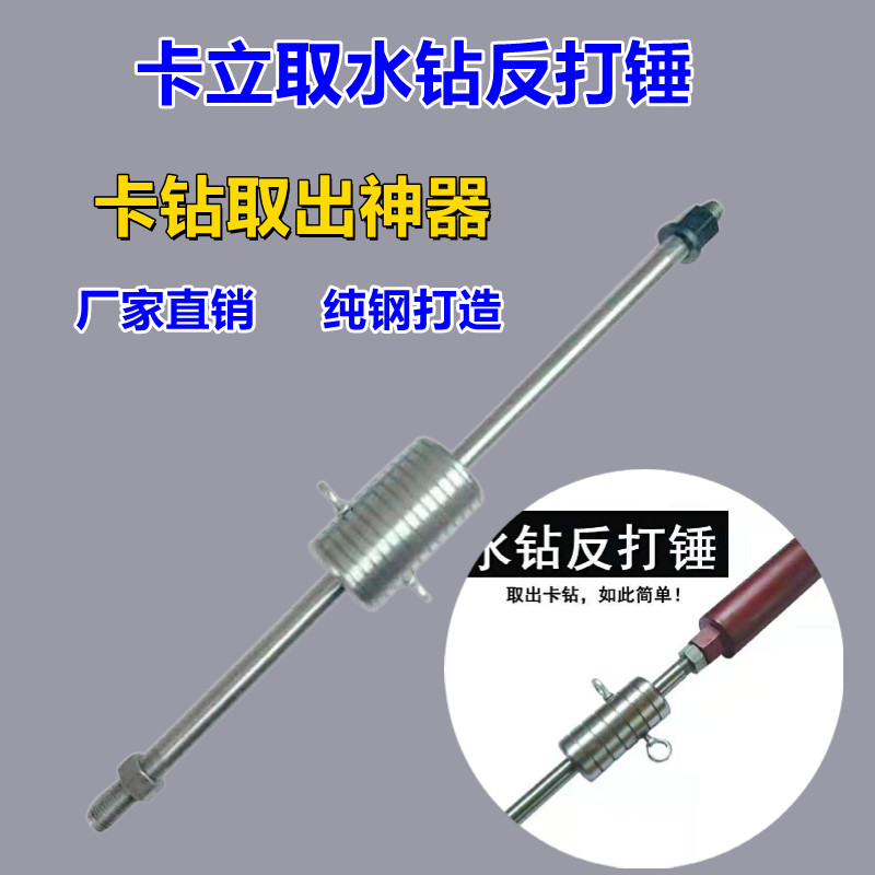 Water drill card drill artifact Anti-hammer drilling drill extractor Anti-hammer hole opener Drilling card drill extractor