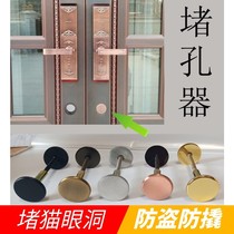 Fingerprint lock anti-theft door hole blocking artifact door hole repairing copper universal door hole cover cat eye blocking iron eye decorative wooden door