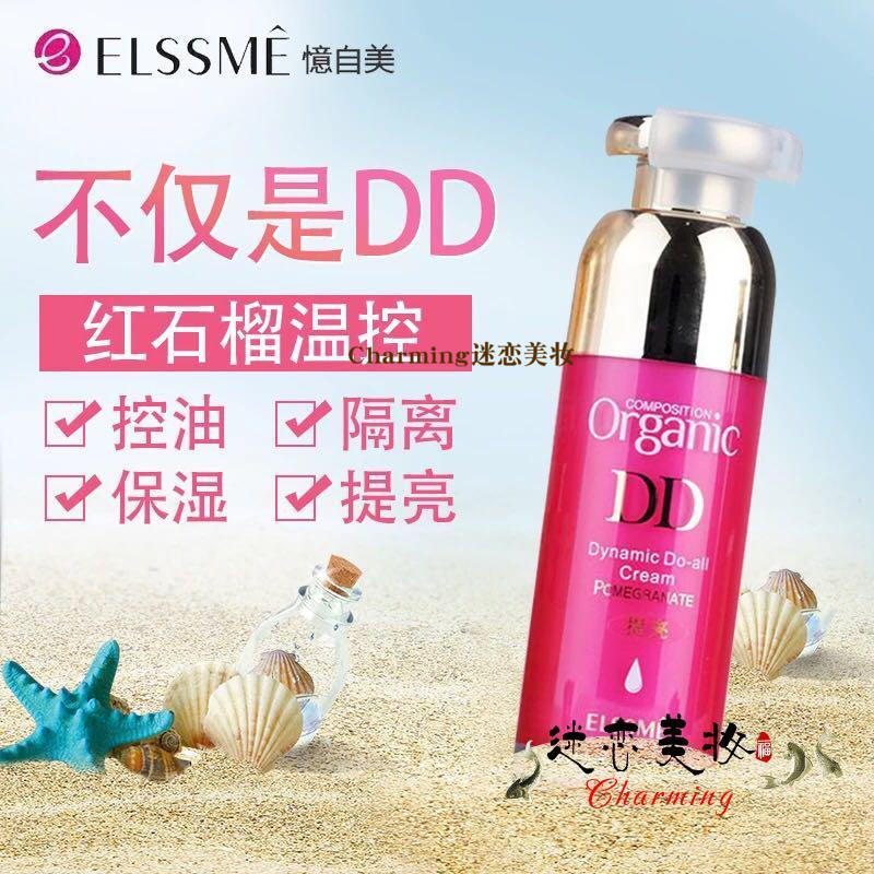 正品ELSSME忆自美红石榴温控DD霜自然裸妆隔离提亮控油防 EF-877