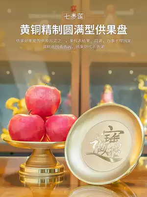 Seven-step lotus Guanyin for the fruit plate Xiantang God of Wealth for the fruit plate Tribute plate for the Buddha in front of the Buddha for the fruit plate pure copper household