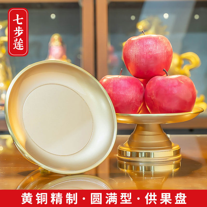 Seven-step lotus tribute plate for the Buddha fruit plate pure copper for the God of Wealth for the fruit plate Buddha in front of the home fairy hall for the gods for decoration