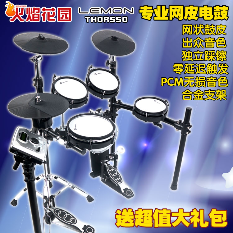 Lemon Lemon THOR550 full mesh drum face Electronic drummer drum jazz drum mesh leather electric drum