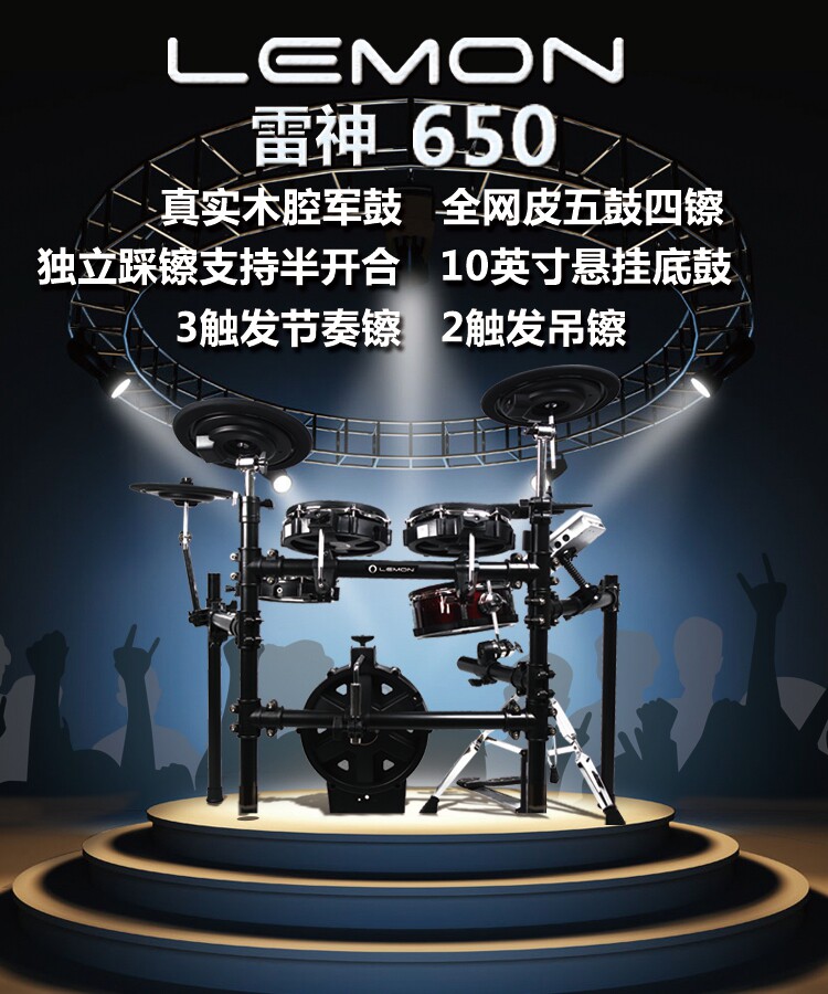Lemon檸檬電子鼓thor雷神650全網面電子鼓木腔軍鼓5鼓4鑔電子架子鼓