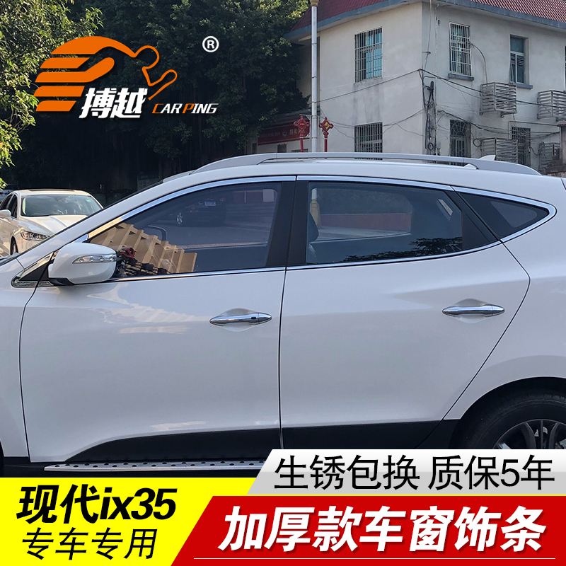 Special 10-17 Hyundai Ix35 Window Bright Strips 15 Models Ix35 Stainless Steel Door and Window Decorative Stickers Frame Modification Special 10-17 Hyundai Ix35 Window Bright Strips 15 Models Ix35 Stainless Steel Door and Window Decorative Stickers Frame Modification