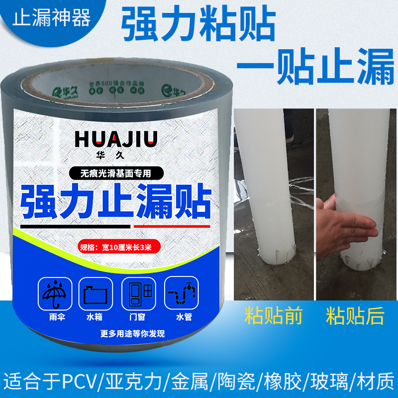 Moisturizer Divine Instrumental Broken Hole Powerful Tonic Leakage Repair Waterproof Adhesive Tape Self-Adhesive Sealant Cloth Pipe Connector Water Stop