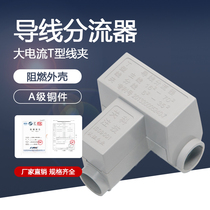 Copper T - type wire clamp 2 5 - 300 square wire divider cable branch connects T - type terminal block