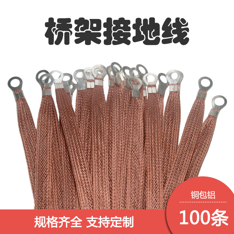 Bridge jumper grounding wire Copper clad aluminum grounding wire Distribution cabinet door braided conductive tape 2 5 6 square