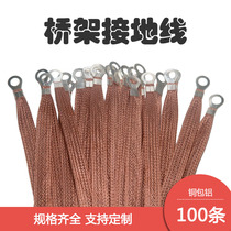 Bridge frame cross - grounded copper pack aluminum grounded wire distribution cabinet cross - door weaving conductive belt 2 5 6 square