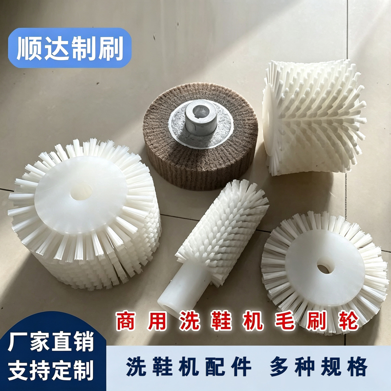 Special Brush Wheel for Commercial Shoe Washing Machines, Soft Bristle Brush Wheel, Hard Bristle Brush Wheel, Shoe Upper Brush Wheel, Shoe Sole Brush Wheel, Nylon Bristle Brush Special Brush Wheel for Commercial Shoe Washing Machines, Soft Bristle Brush Wheel, Hard Bristle Brush Wheel, Shoe Upper Brush Wheel, Shoe Sole Brush Wheel, Nylon Bristle Brush