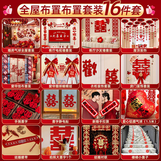 Whole House Decoration Wedding Room Set, Wedding Decoration for the Bride and Groom, Wedding Bedroom, New Room, Double Happiness Character, Complete Collection of Wedding Supplies