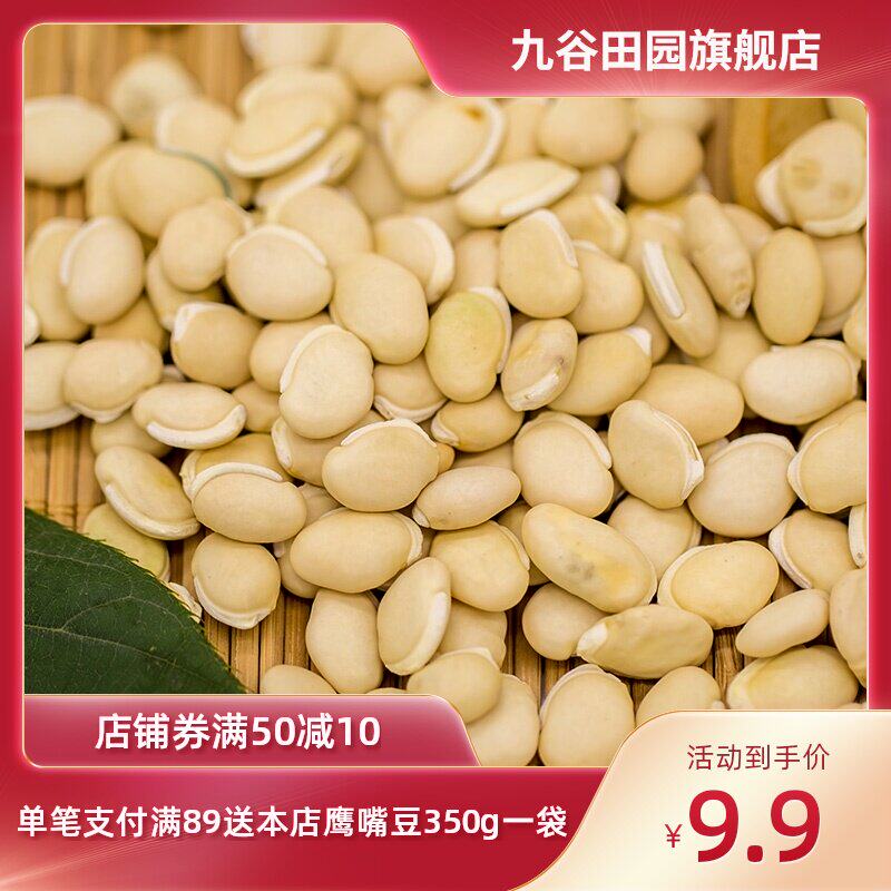 Jiu Gu Pastoral new white lentils 350g white rice beans waist beans can be powdered soup with five grains Whole grains