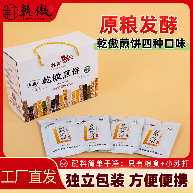 Inner Mongolia Qian'Ao Pancakes, Individually Packaged, Four Flavors (20 Bags Per Box)