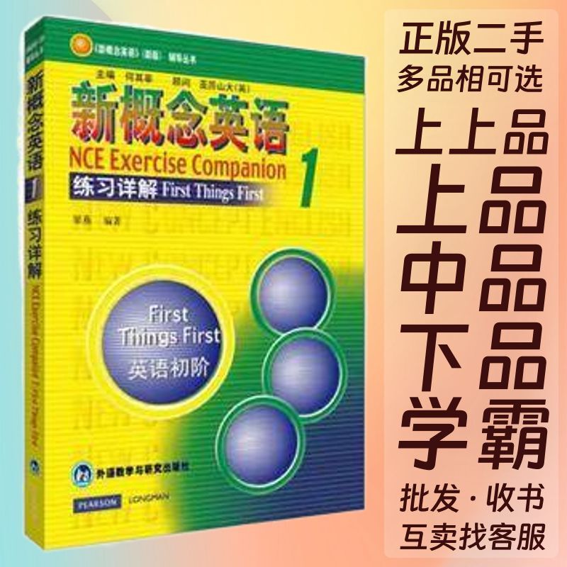 New Concept English 1 - Detailed Practice Exercises by Liang Yan Foreign Language Teaching and Research Press 9787560022253 Authentic Textbook