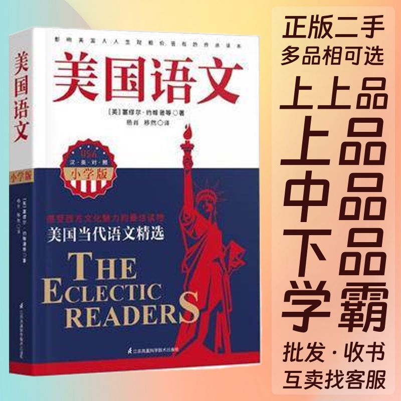 American Chinese-English Bilingual Edition for Elementary School Students by Samuel Johnson, Translated by Yang Xiao, Jiangsu Phoenix Science and Technology Publishing House