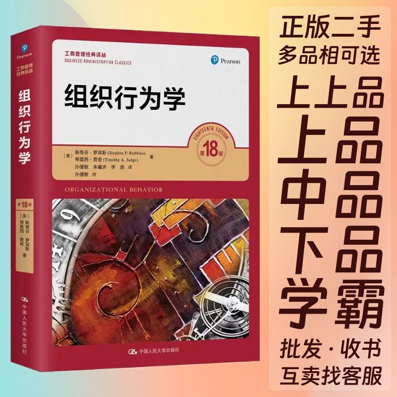Organizational Behavior 18Th Edition Stephen P. Robbins Timothy J. Zachary Renmin University of China Sun Jian