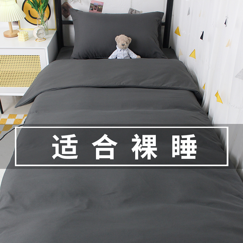 Student Dormitory Bed Sheet Three-Piece Set Single Quilt Cover Bedding Simple Pure Dark Gray Quilt Cover Four-Piece Set Student Dormitory Bed Sheet Three-Piece Set Single Quilt Cover Bedding Simple Pure Dark Gray Quilt Cover Four-Piece Set