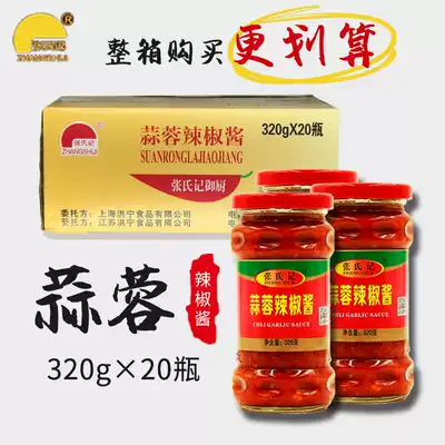 Zhang's JI Garlic Chili Sauce Hot Sauce 320g*20 bottles Garlic sauce Barbecue sauce Grilled oyster ingredients