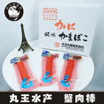 Japan imports snacks Seafood Balls Jade water production Hokkaido long-footed crab Taste Fish Stick Ready to rip crab willow crab stick