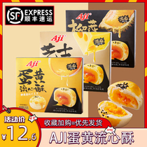 aji cheese flow heart crisp salty egg yolk crisp snow Mei Niang Net red snack snack snack snack food breakfast pastry New Year