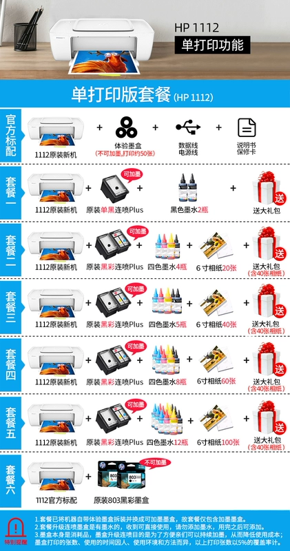 hp HP 1112 màu máy in ảnh máy in phun nhà ký túc xá sinh viên nhỏ nhỏ giấy văn phòng màu đen và trắng a4 máy in cầm tay tài liệu in