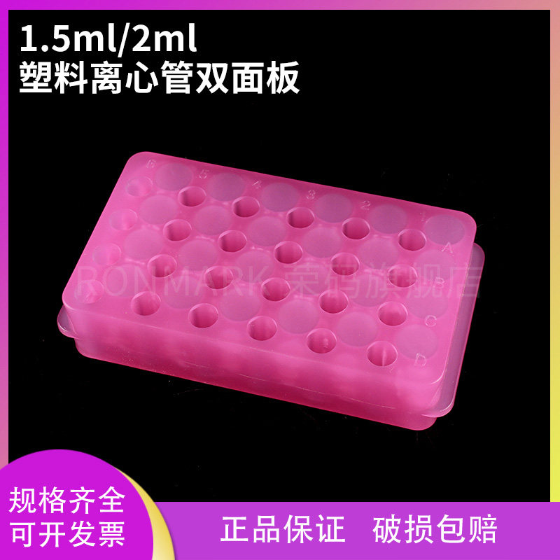 24孔双面板 塑料离心管架 多用试管架 0.5ml 1.5ml 2ml 两用板（颜色随机）