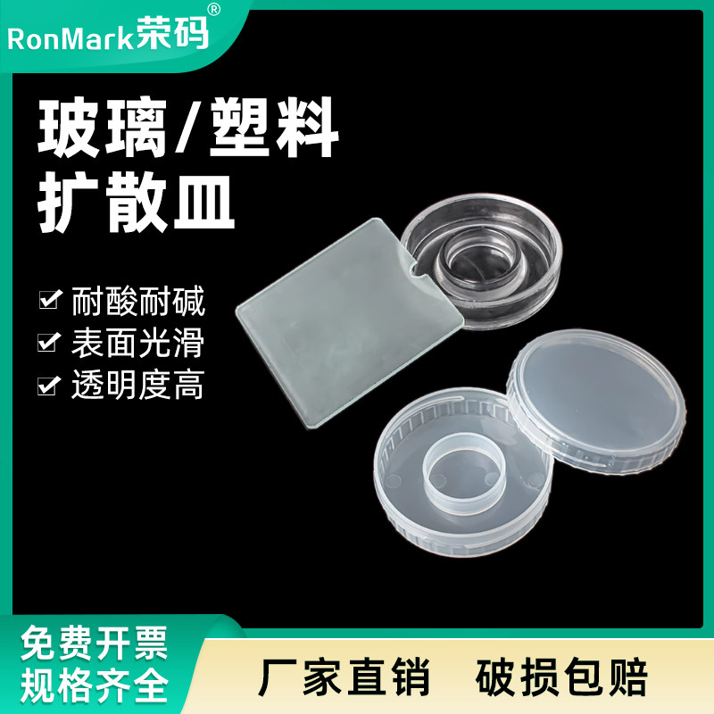 玻璃扩散皿塑料康卫皿康维皿 90mm 耐高温酸碱生物监测土壤分析用实验室器皿