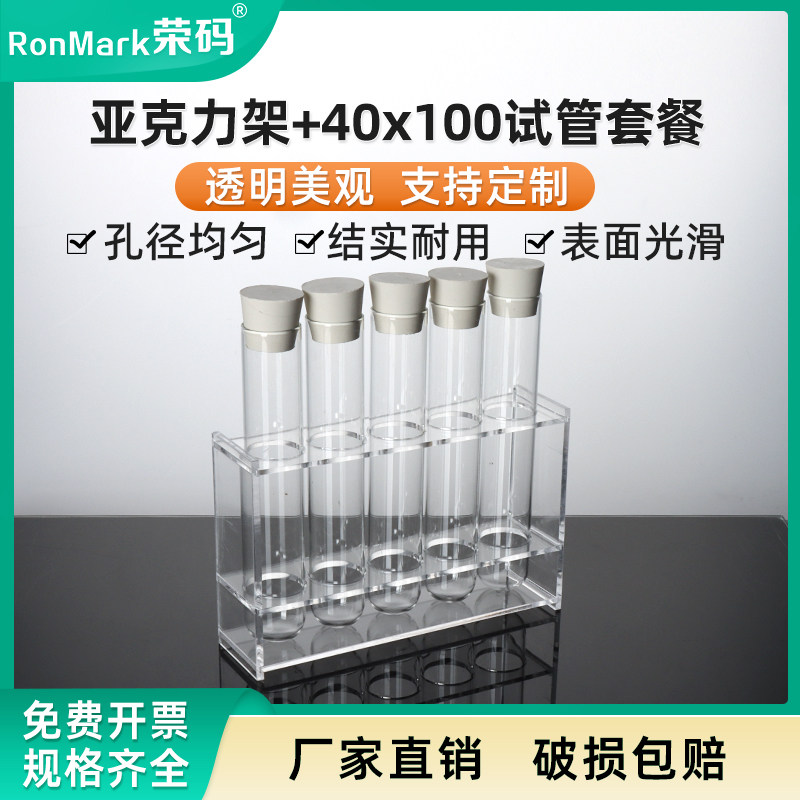 试管架套装40*100mm玻璃试管带白胶塞+单排3孔4孔5孔有机试管架有机架套餐透明压克力材质实验室