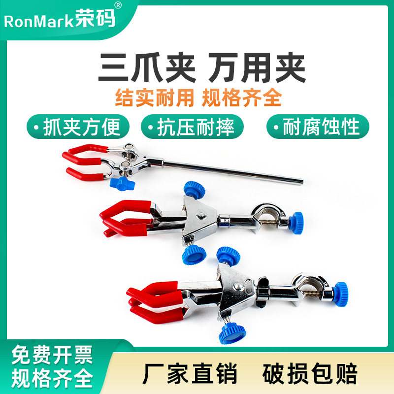 教学仪器 三爪夹万用夹 变向 大号 电镀/单调节/红色 实验室万能夹 多用夹