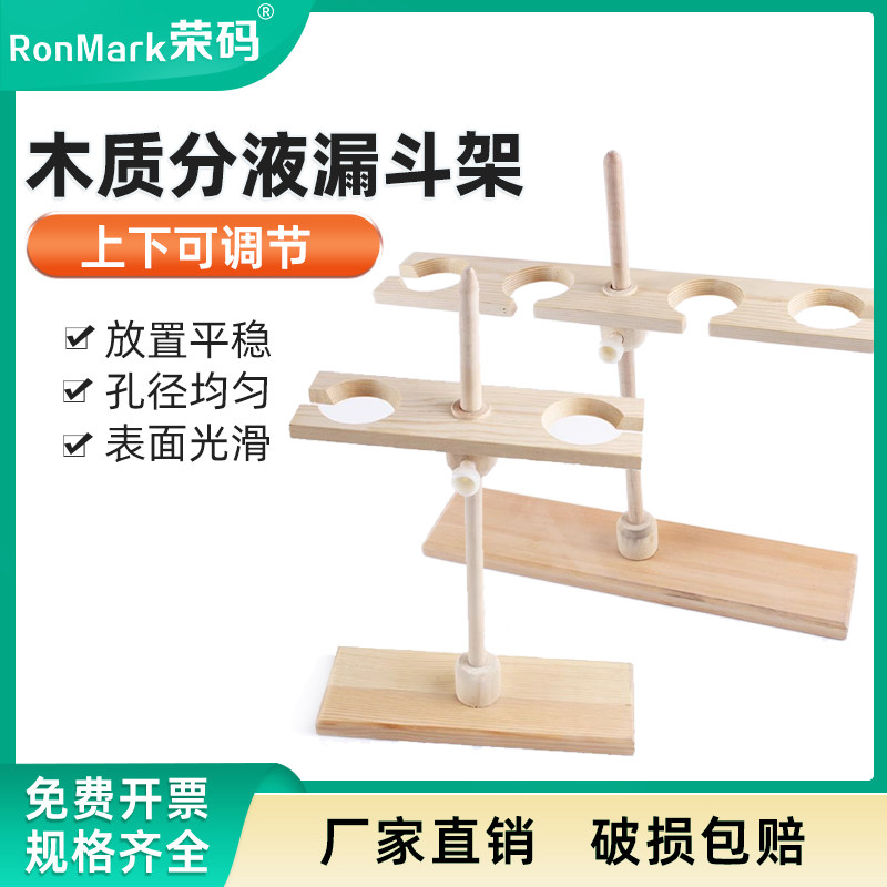 木质漏斗架子高度可调 2孔/4孔/6孔可拆式漏斗架 木质三角漏斗架 实验教学器材