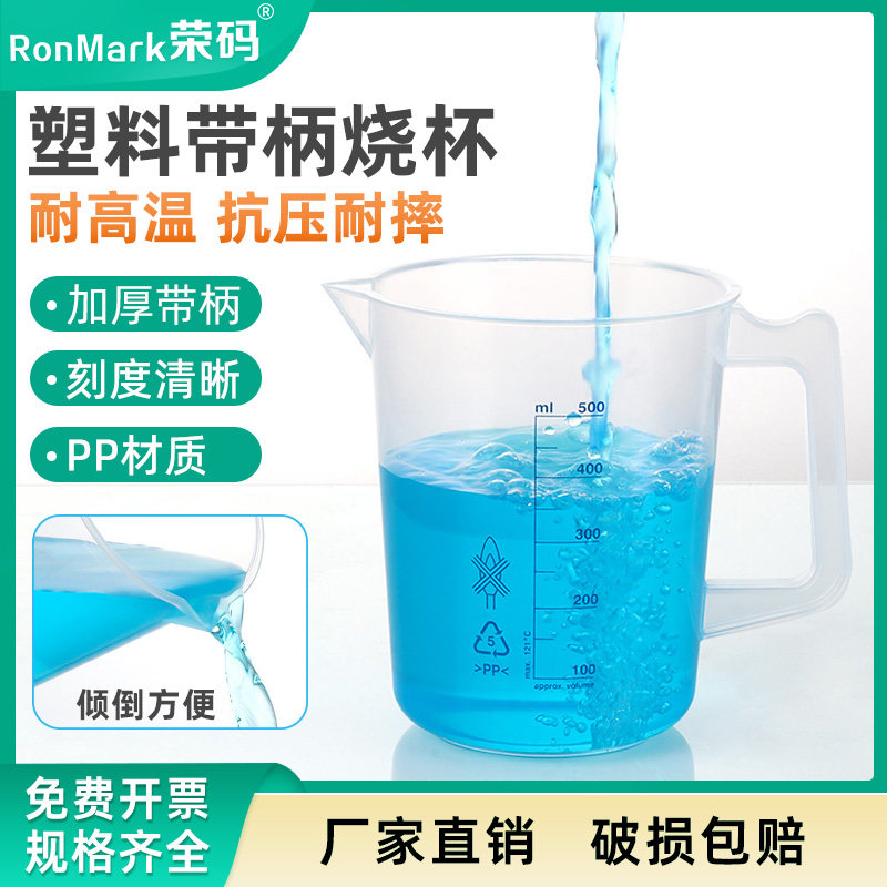 塑料烧杯实验室量杯带刻度烧杯带把手带盖带手柄蓝标刻度烧杯实验器材100ml 250ml 1000ml 2000ml 5000ml