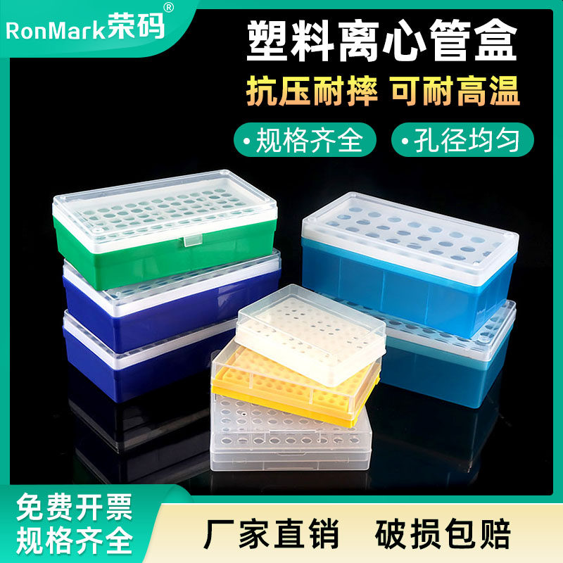 72孔/96孔/100孔塑料离心管盒冻存管盒ep管盒0.2/0.5/1.5/2ml低温冰盒 离心管收纳盒 离心管架实验室用