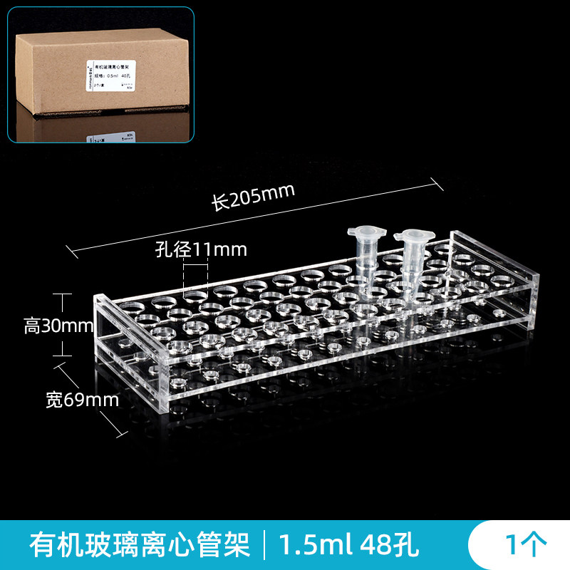 可定制1.5ml48孔有机玻璃离心管架 1.5ml48孔亚克力试管架 孔径11mm