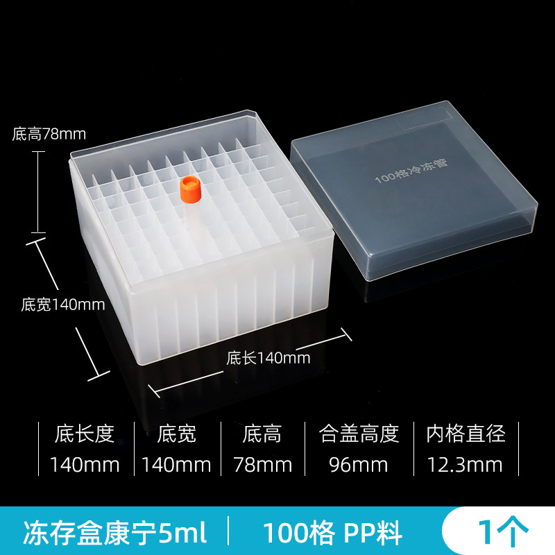 100格Corning康宁5ml冷冻盒冷存管盒 高温高压灭菌