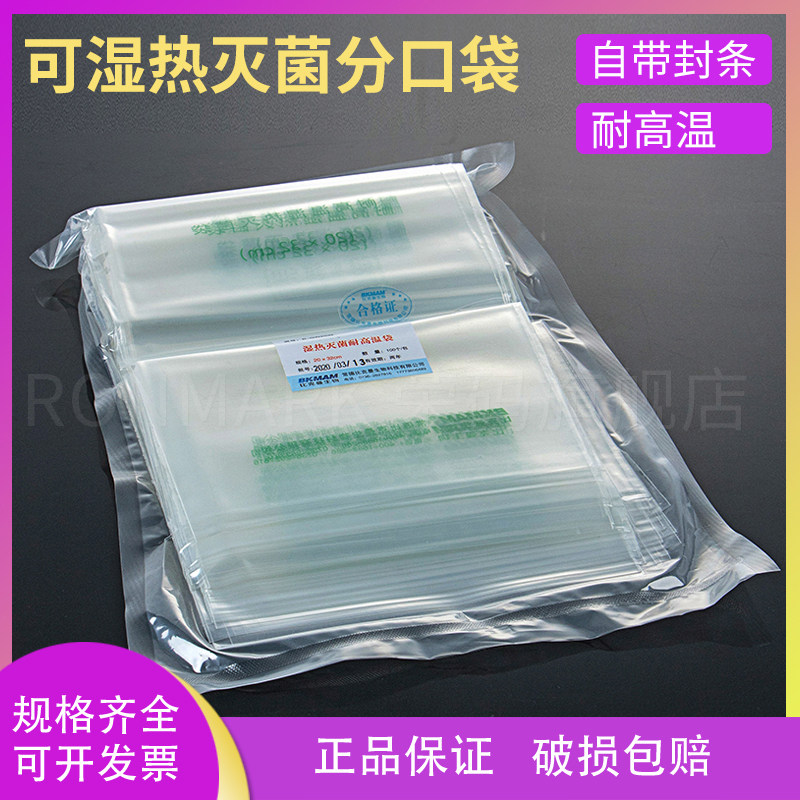 比克曼生物（BKMAM）实验室耐高温湿热灭菌袋带压条耐121℃密封袋塑封袋自封袋 20*32cm 一包（100个）