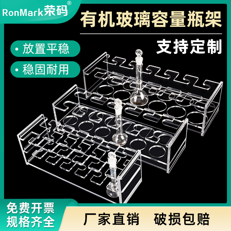 可定制1 2 5 10 25 50 100 250 500 1000ml容量瓶架 定量瓶架 有机玻璃 亚克力材质分液瓶架定量瓶架