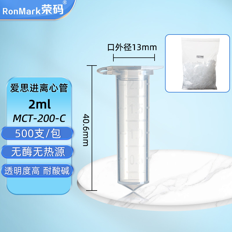 2ML离心管 爱思进AXYGEN MCT-200-C500支/盒无DNA酶无RNA酶无热源