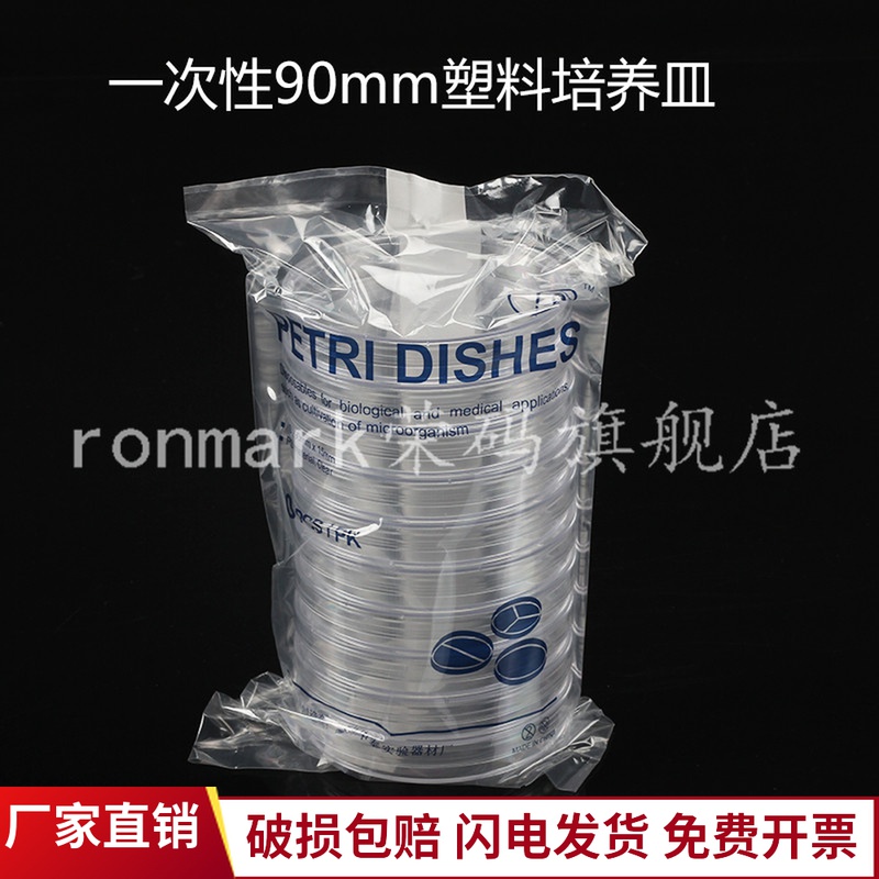 ronmark Rong code high quality plastic disposable Petri dishes Diameter 60mm 90mm plastic Petri dishes Sterile Petri dishes 10 sets of packs Epoxy sterilization