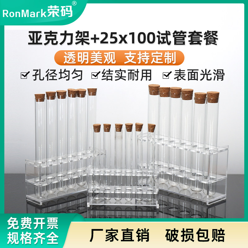 试管架套餐3支25*100mm玻璃试管带木塞+单排3孔4孔5孔有机试管架套装架透明亚克力材质实验室
