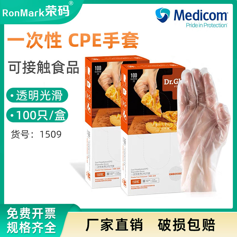 Medicom麦迪康一次性餐饮CPE手套加厚塑料薄膜透明手套吃龙虾防油污塑料手套批发 100只/盒